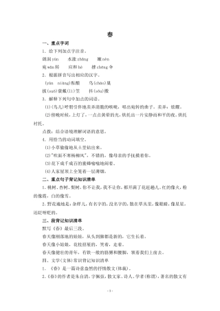 七年级上册第三单元核心知识