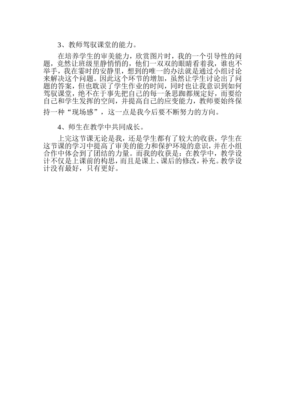 《巧用对称形》教学反思[1][1]_第2页