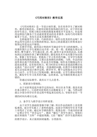 《巧用对称形》教学反思[1][1]