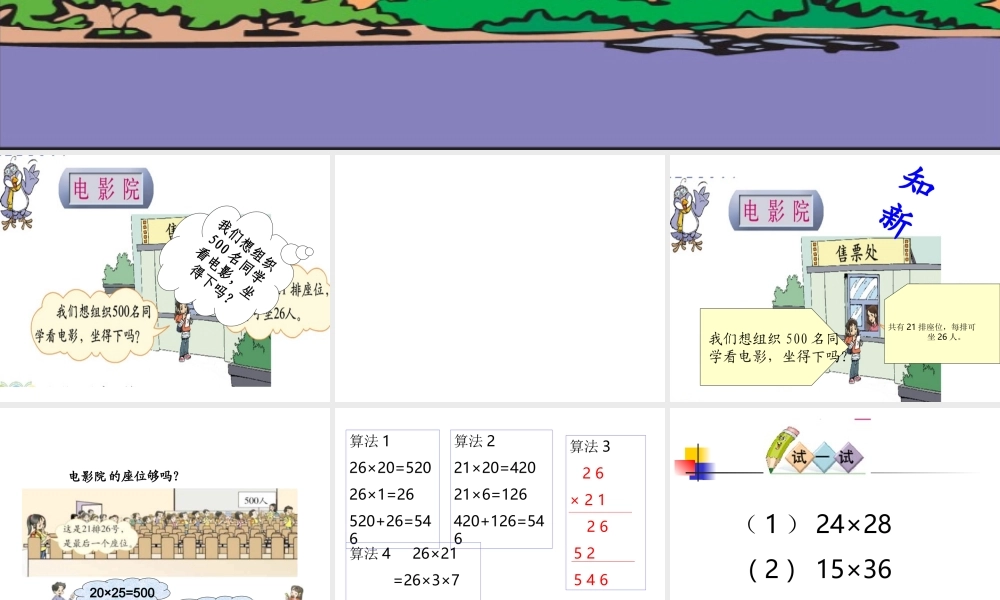 北师大版数学三年级下册《电影院》课件