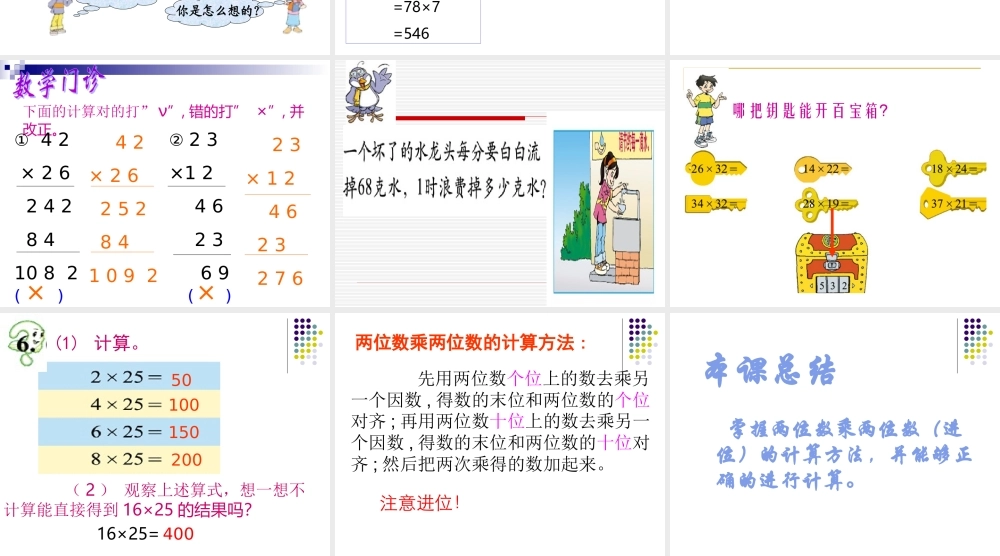 北师大版数学三年级下册《电影院》课件