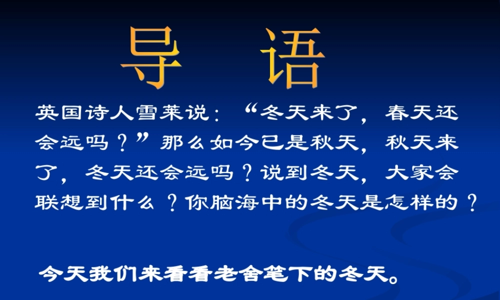 济南的冬天_优质课