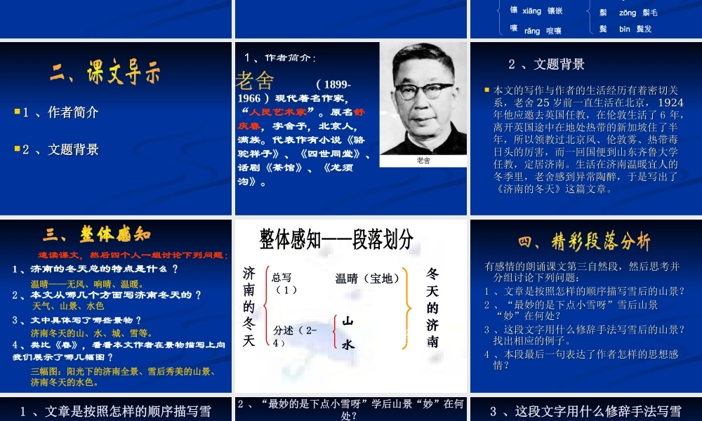 济南的冬天_优质课