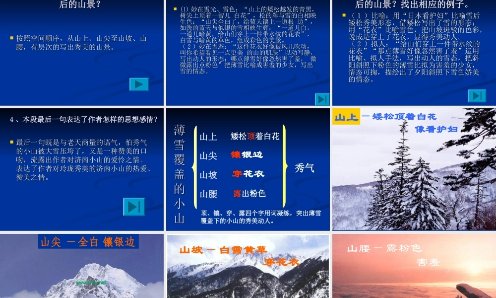 济南的冬天_优质课