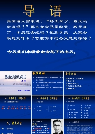 济南的冬天_优质课