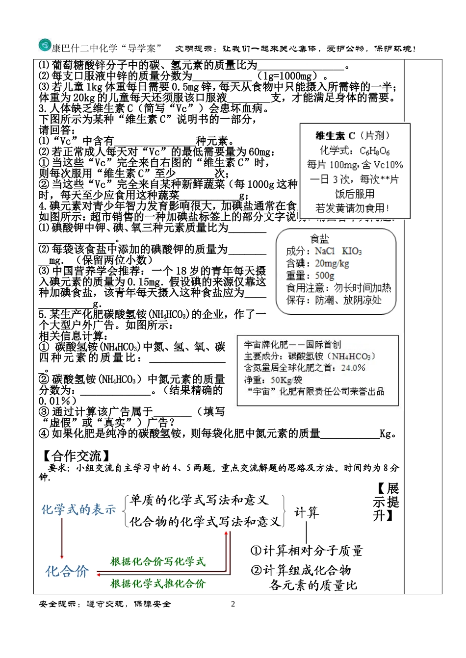 2013年杨丽坤物质组成的表示式6_第2页