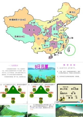 《日月潭》_(1)_2012121910429487_232