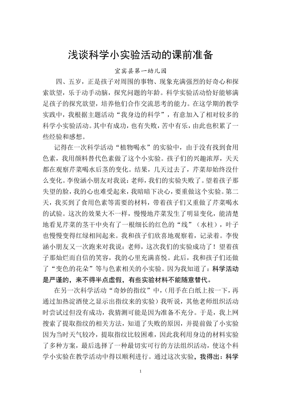 科学活动前实验准备_第1页
