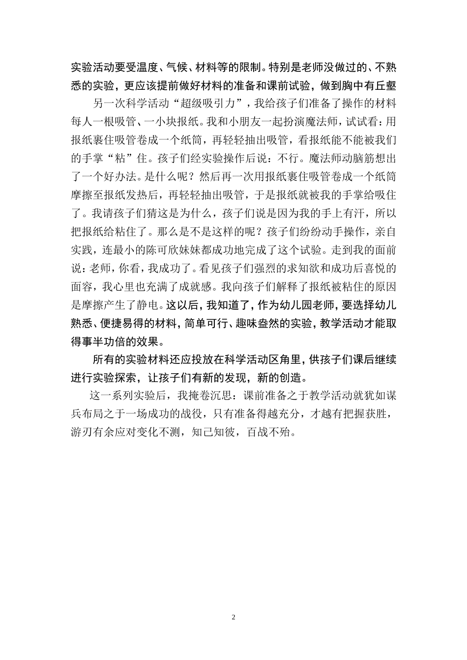 科学活动前实验准备_第2页