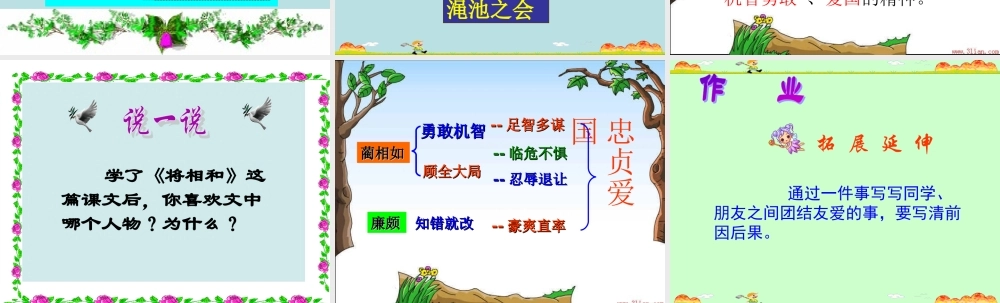将相和优质课件