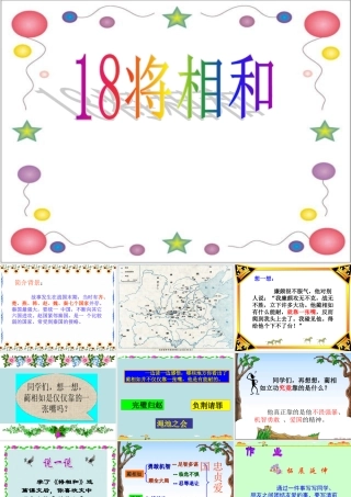 将相和优质课件