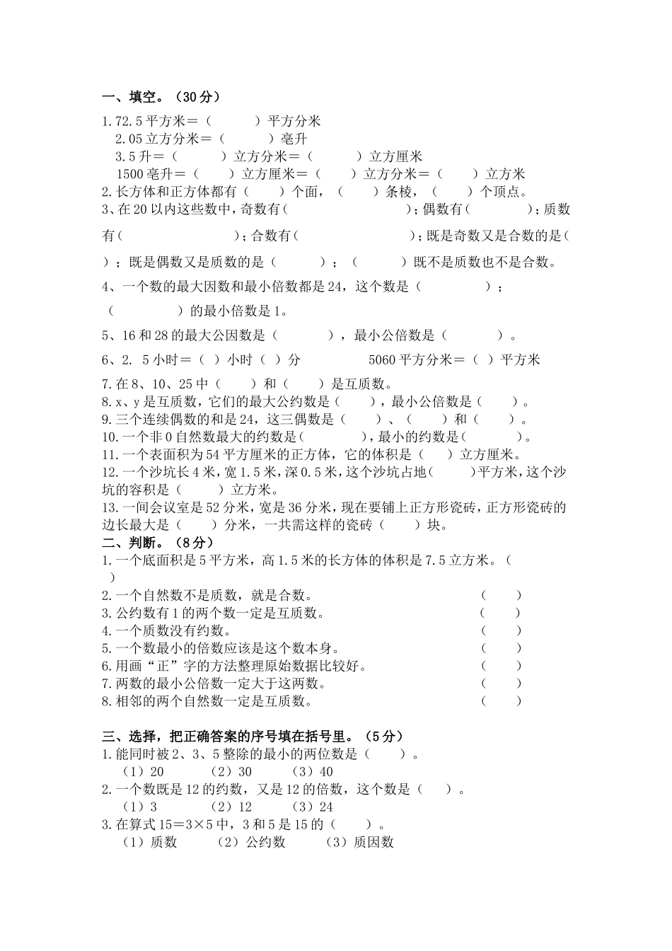 小学五年级期中试卷_第1页