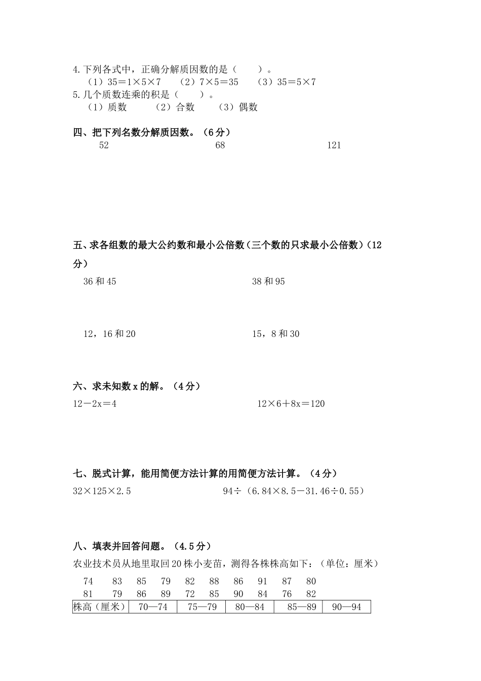 小学五年级期中试卷_第2页