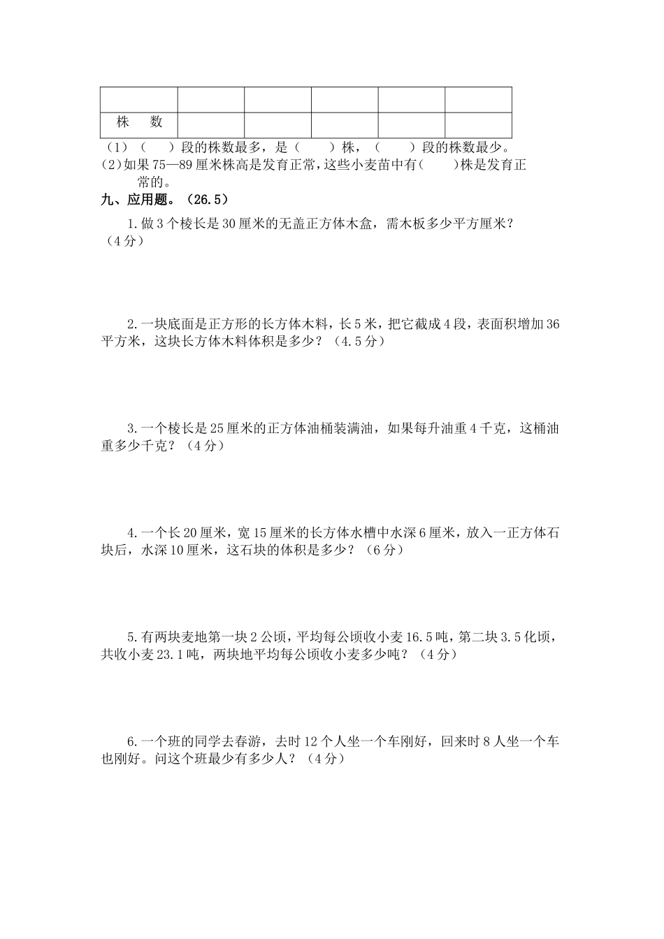 小学五年级期中试卷_第3页