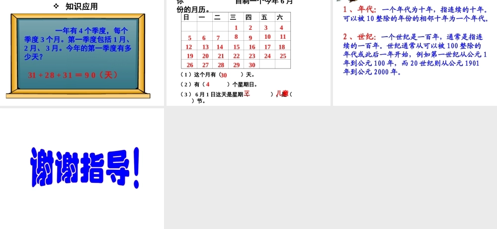 人教版小学三年级数学认识年月日课件