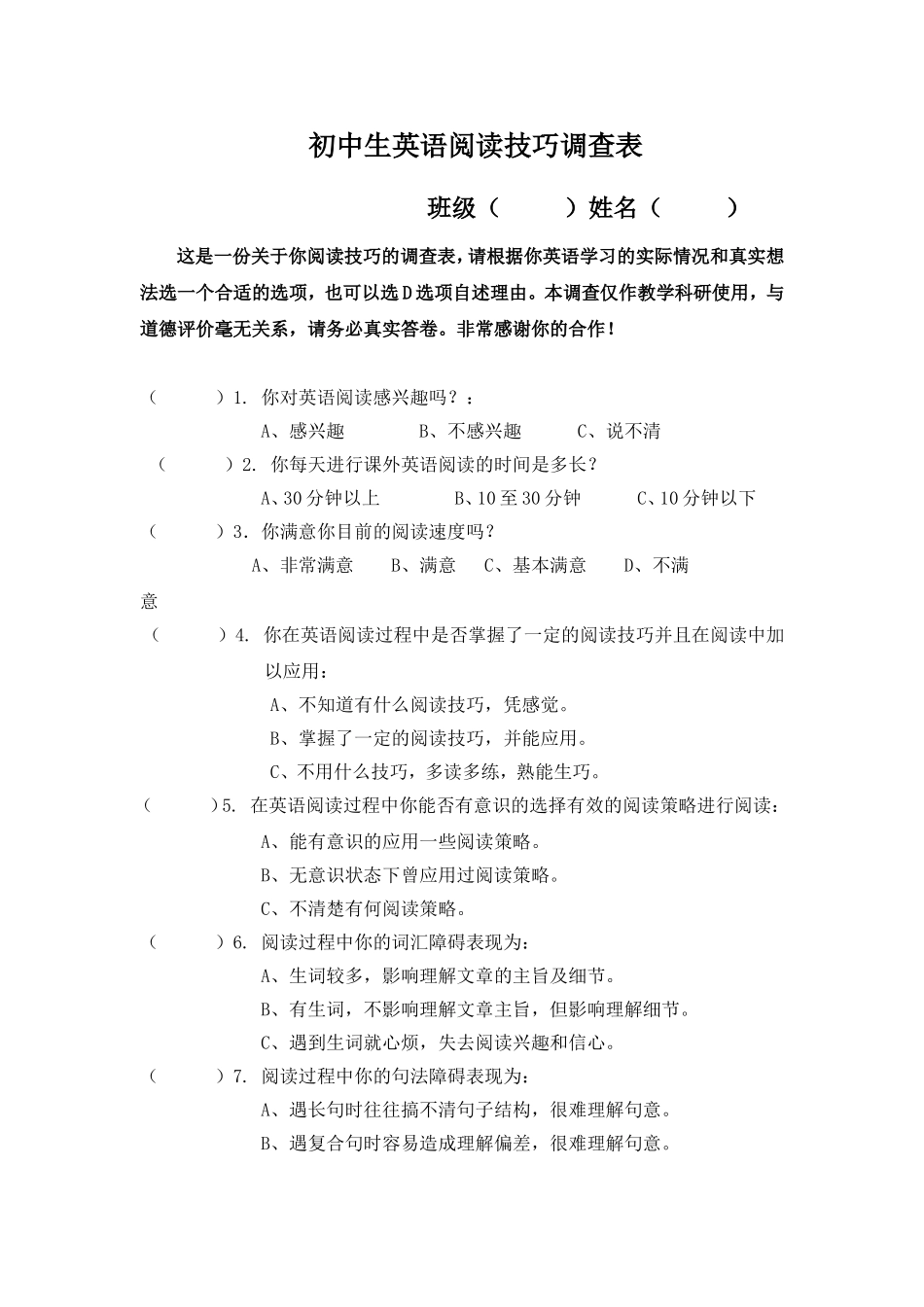 初三英语阅读技巧调查问卷_第1页