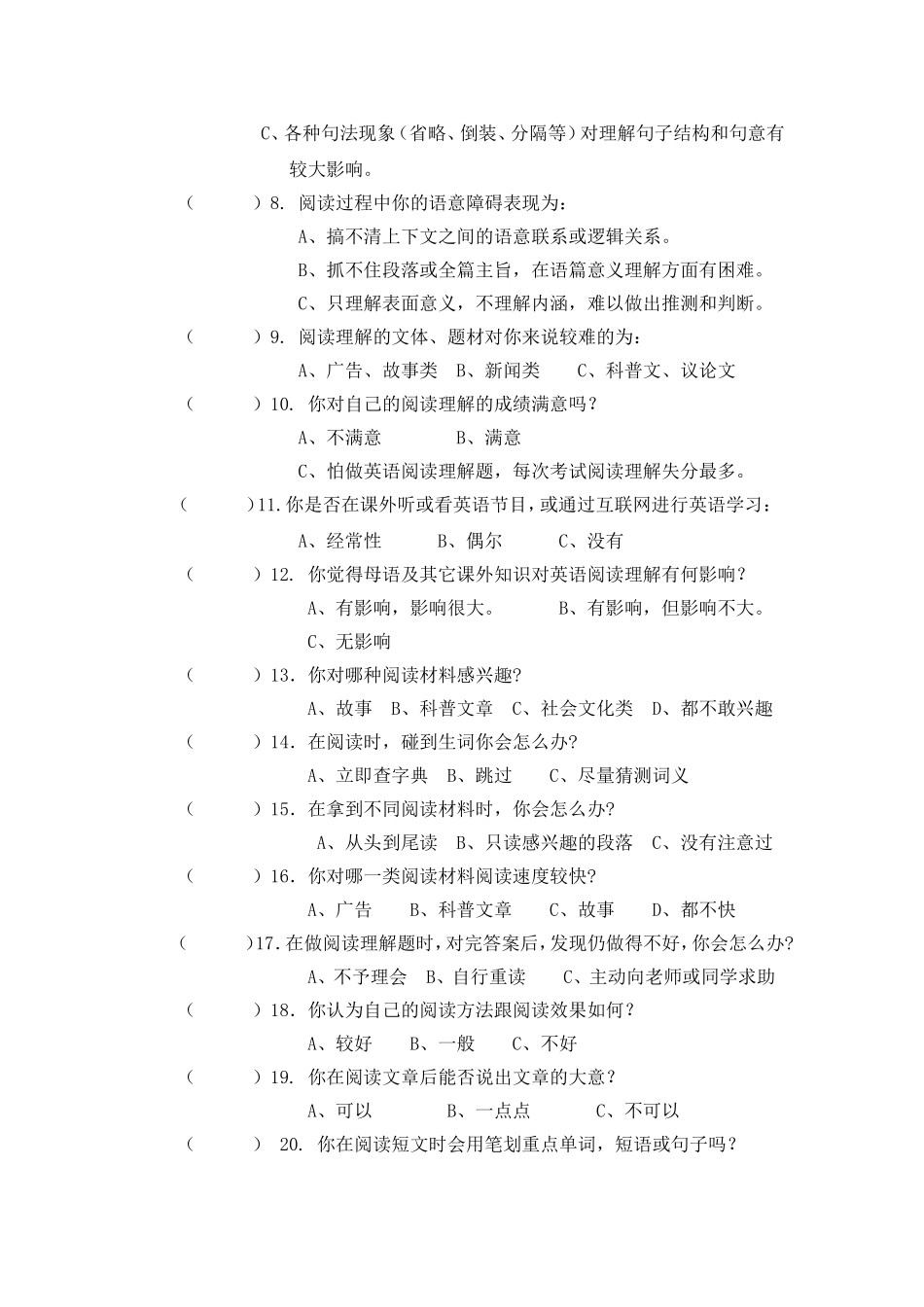 初三英语阅读技巧调查问卷_第2页