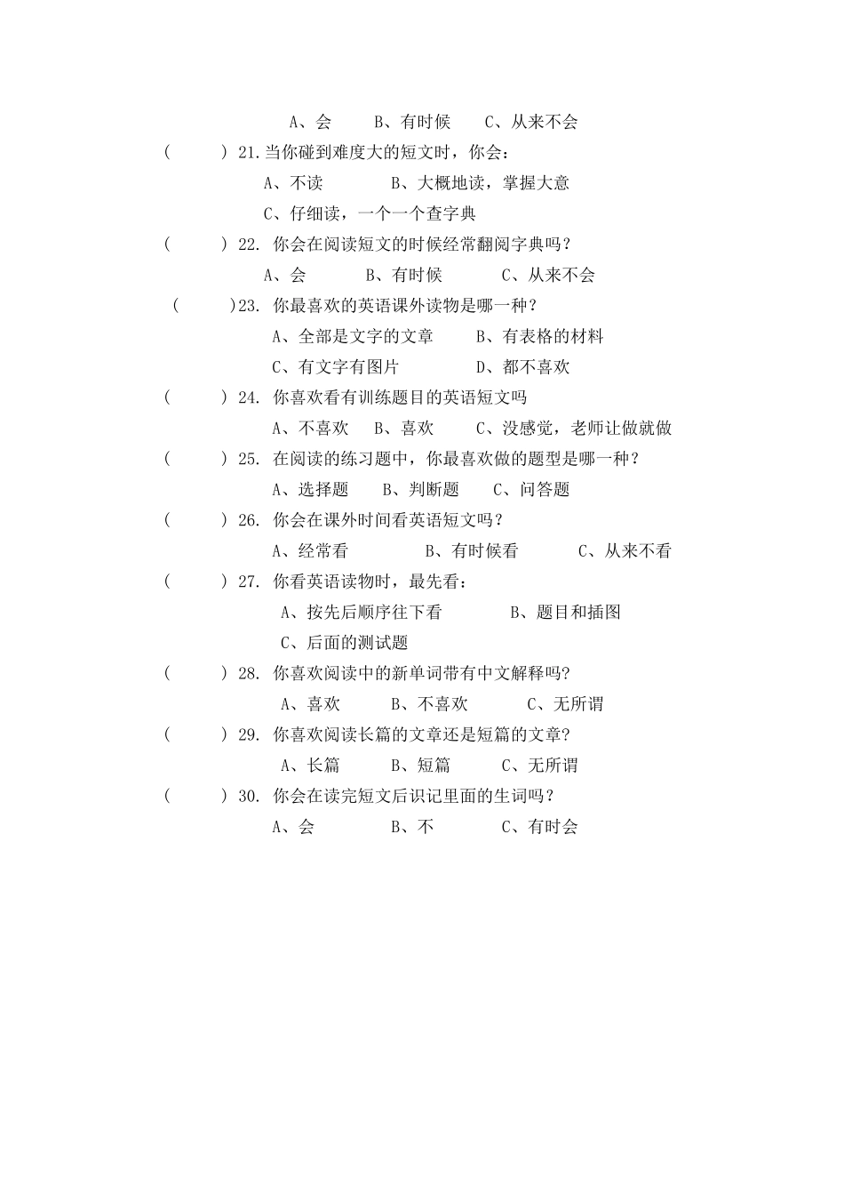 初三英语阅读技巧调查问卷_第3页