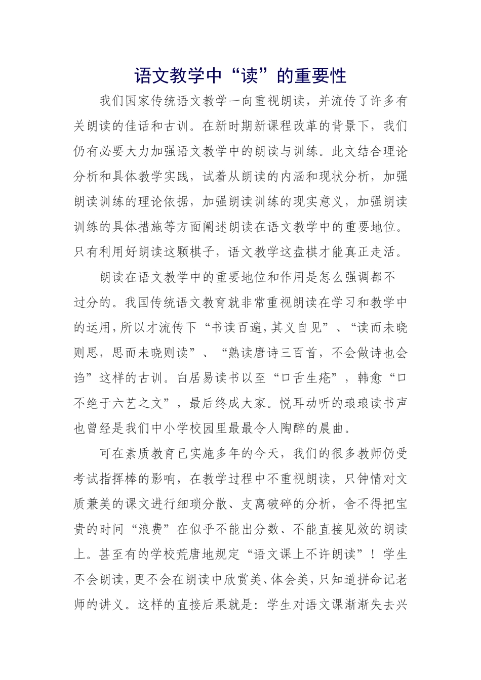 语文教学中读的重要性_第1页