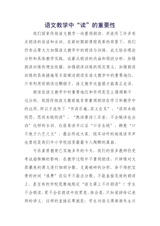 语文教学中读的重要性