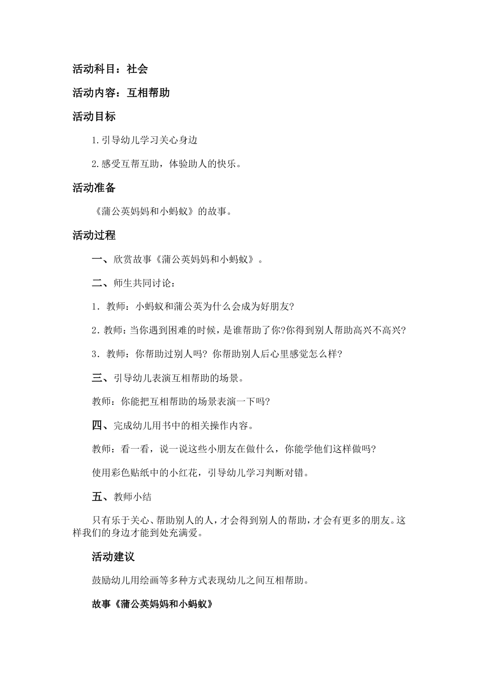 小班社会互相帮助_第1页