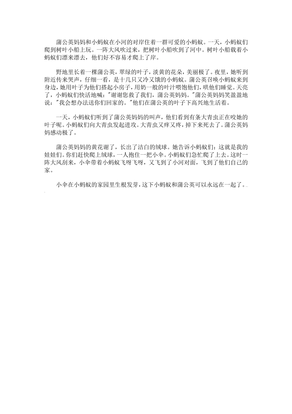 小班社会互相帮助_第2页