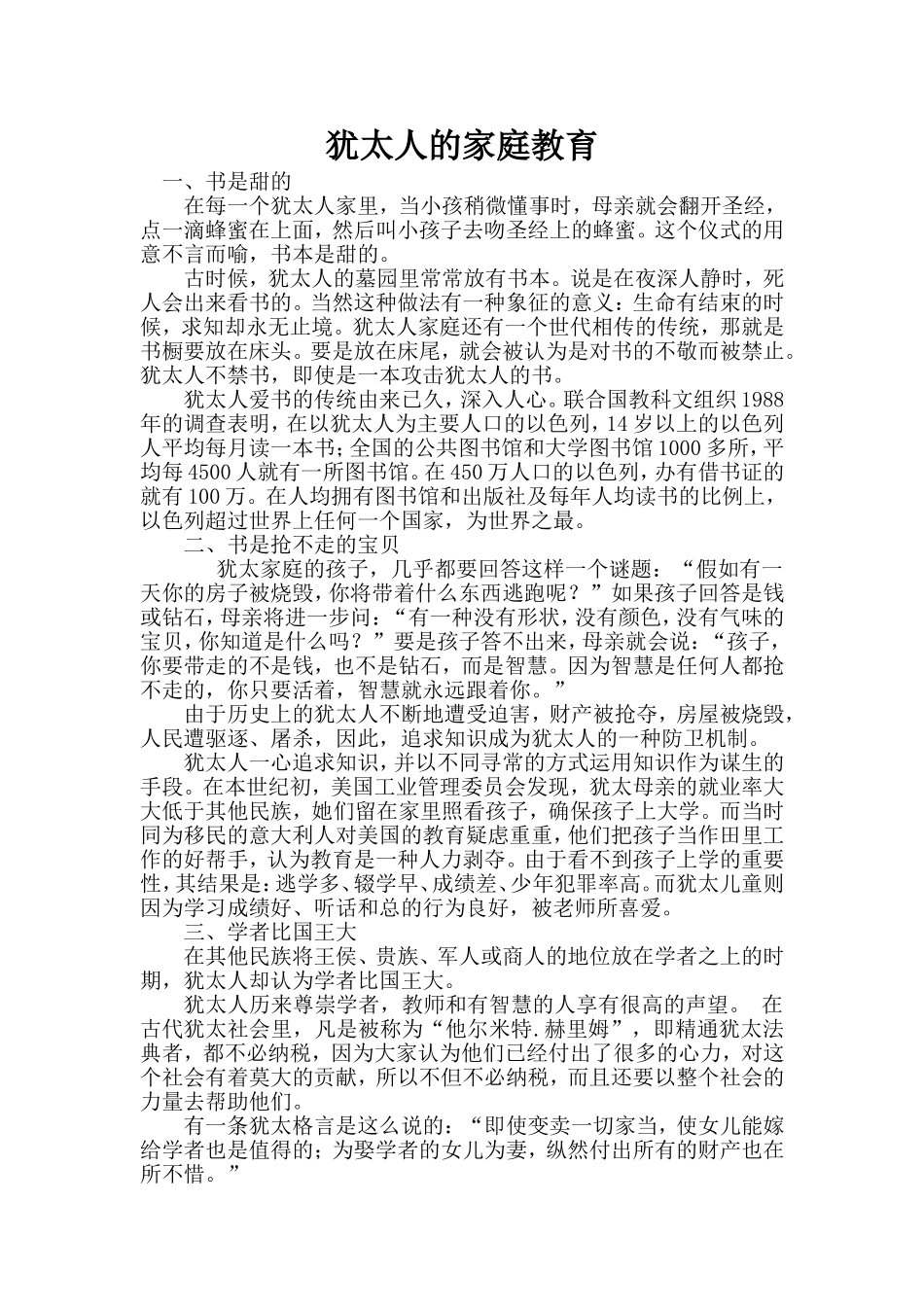 犹太人的家庭教育_第1页