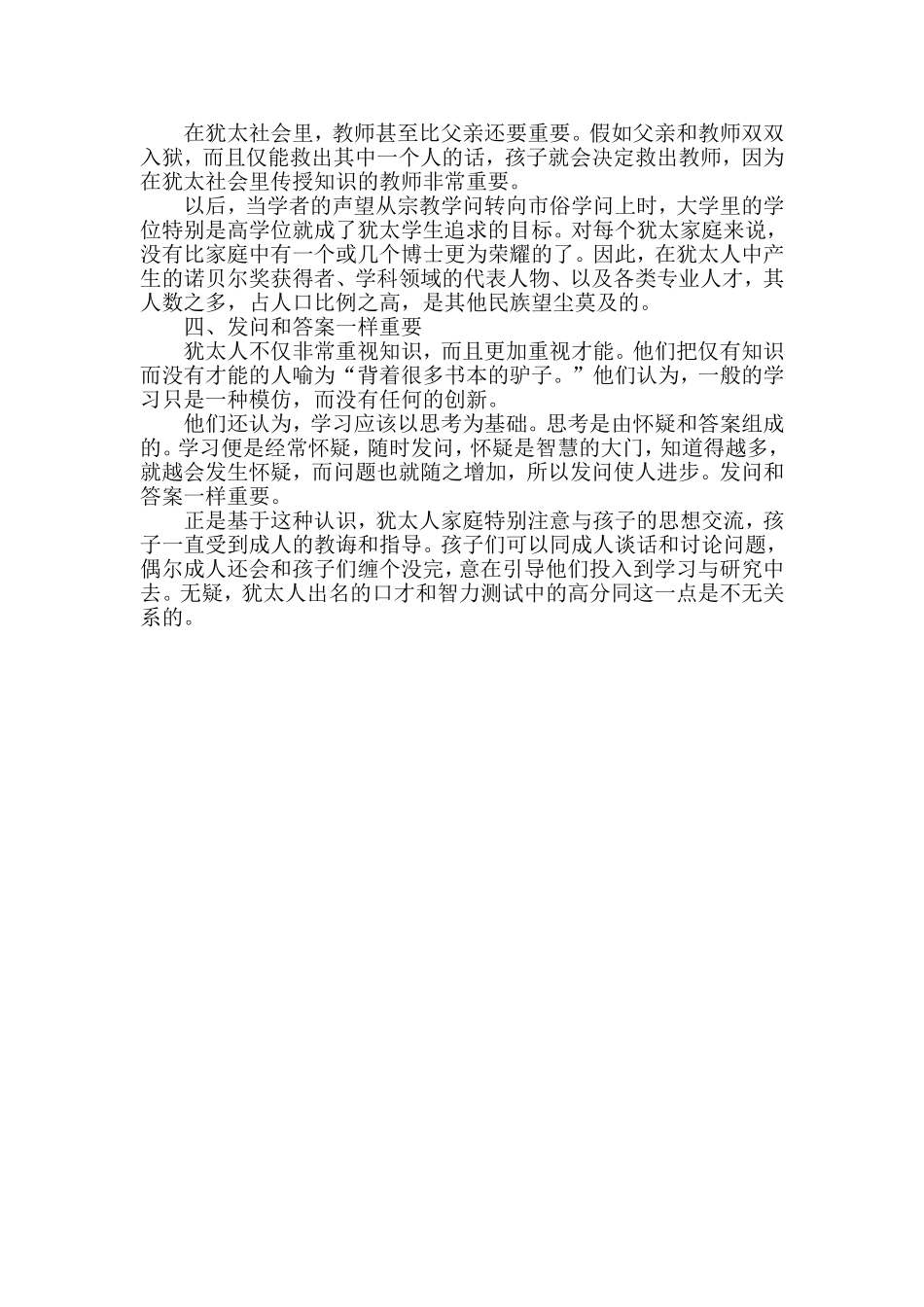 犹太人的家庭教育_第2页