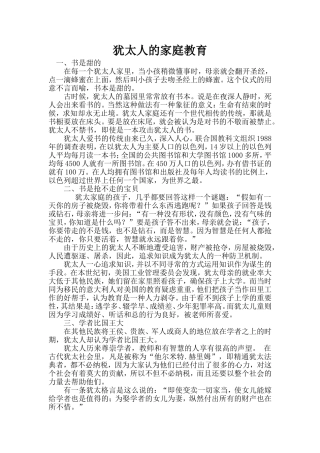 犹太人的家庭教育