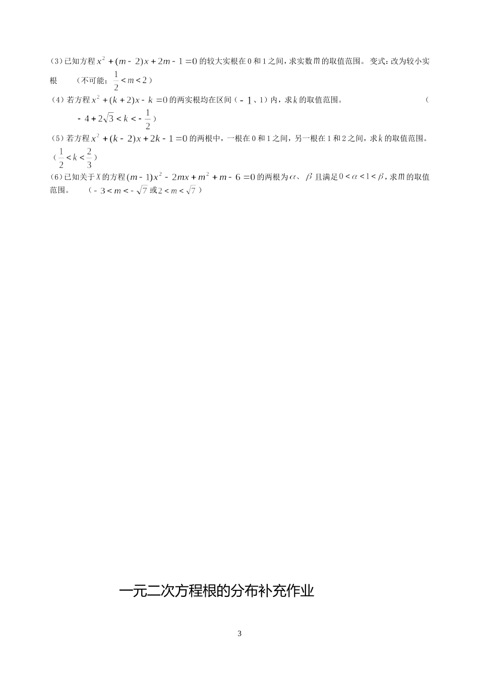 二次方程根的分布_第3页