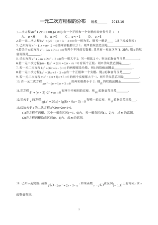 二次方程根的分布