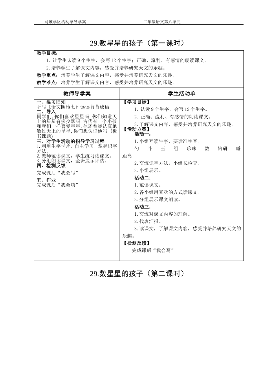 二年级语文下册第八单元活动单导学案_第1页