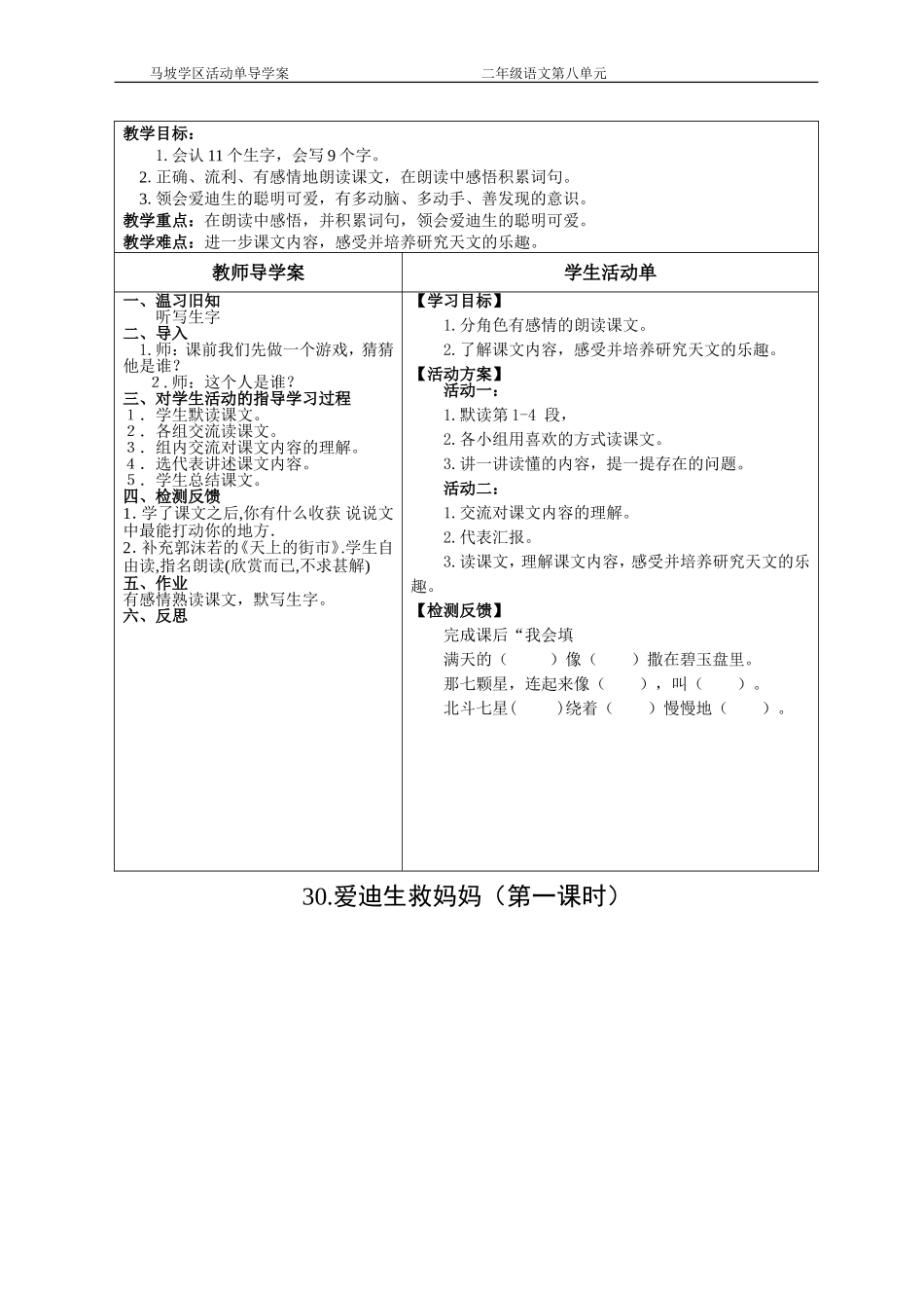 二年级语文下册第八单元活动单导学案_第2页
