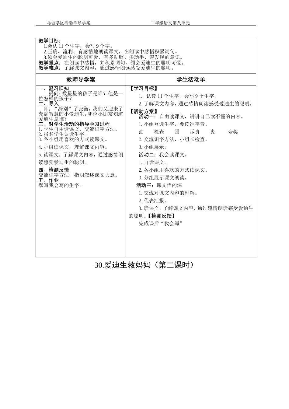 二年级语文下册第八单元活动单导学案_第3页