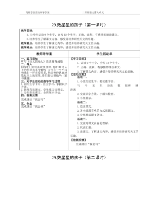 二年级语文下册第八单元活动单导学案