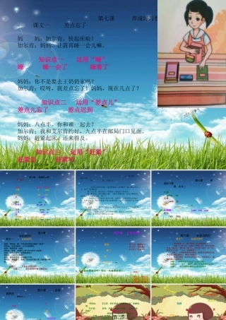 二年级汉语课件宇宙飞船