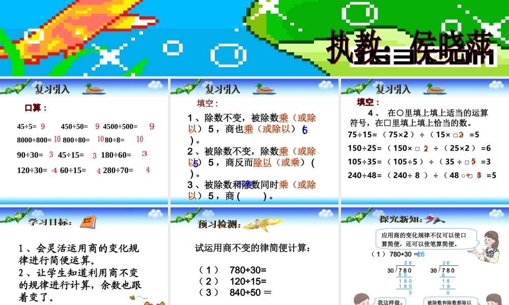 运用商的变化规律简便计算