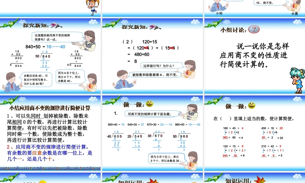 运用商的变化规律简便计算