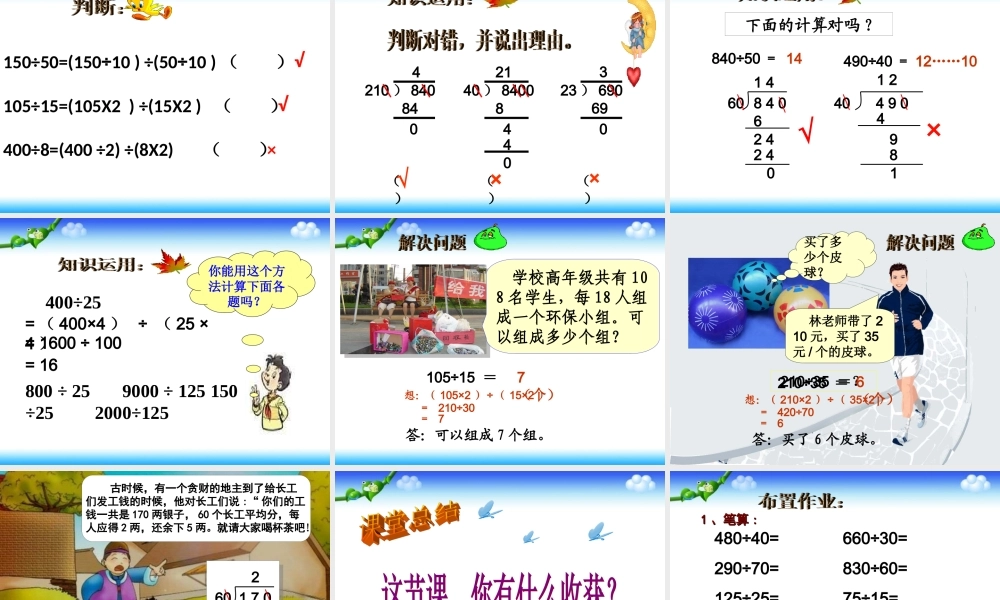 运用商的变化规律简便计算