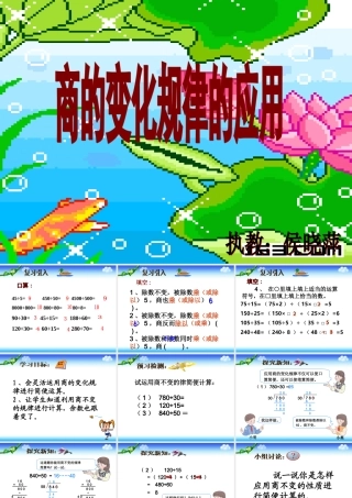 运用商的变化规律简便计算