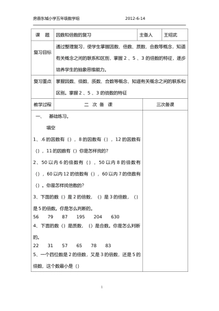 集体备课二次备课（总复习）