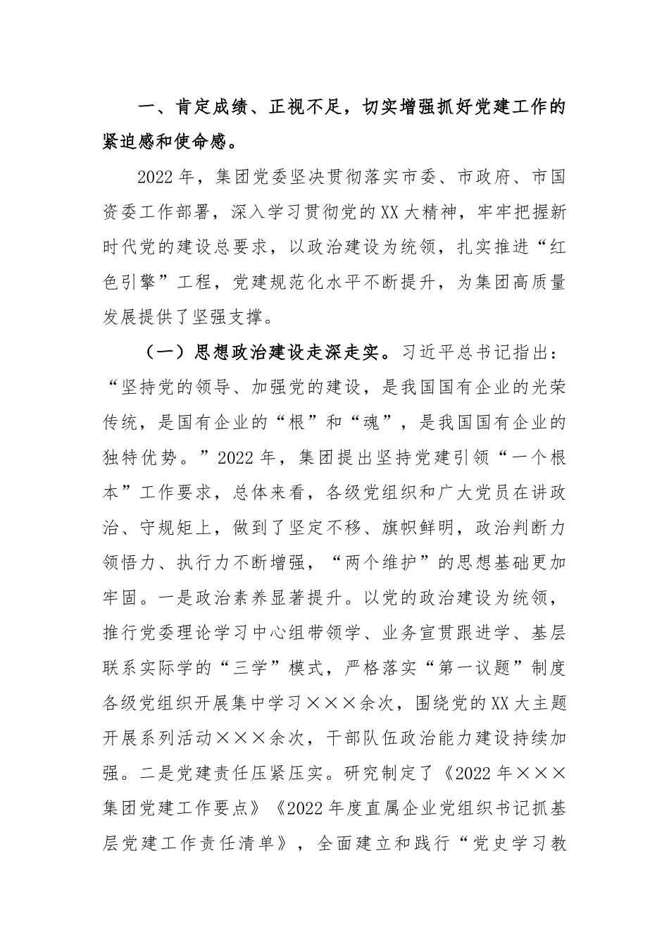 国有企业在集团2023年党建工作会议上的讲话_第2页