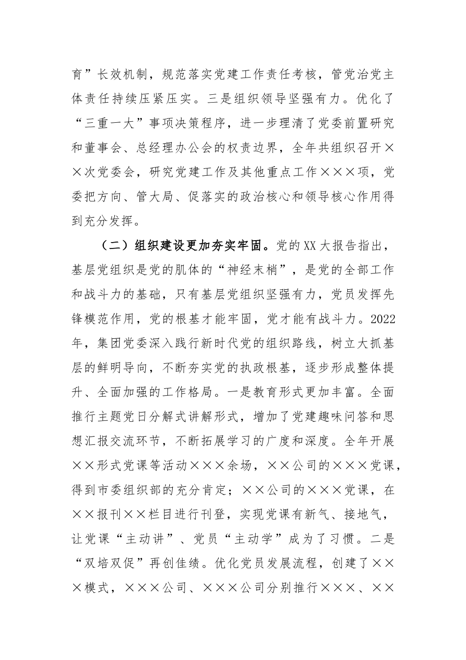 国有企业在集团2023年党建工作会议上的讲话_第3页