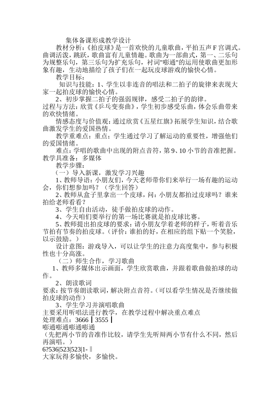 拍皮球教学设计_第1页