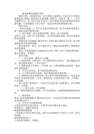 拍皮球教学设计