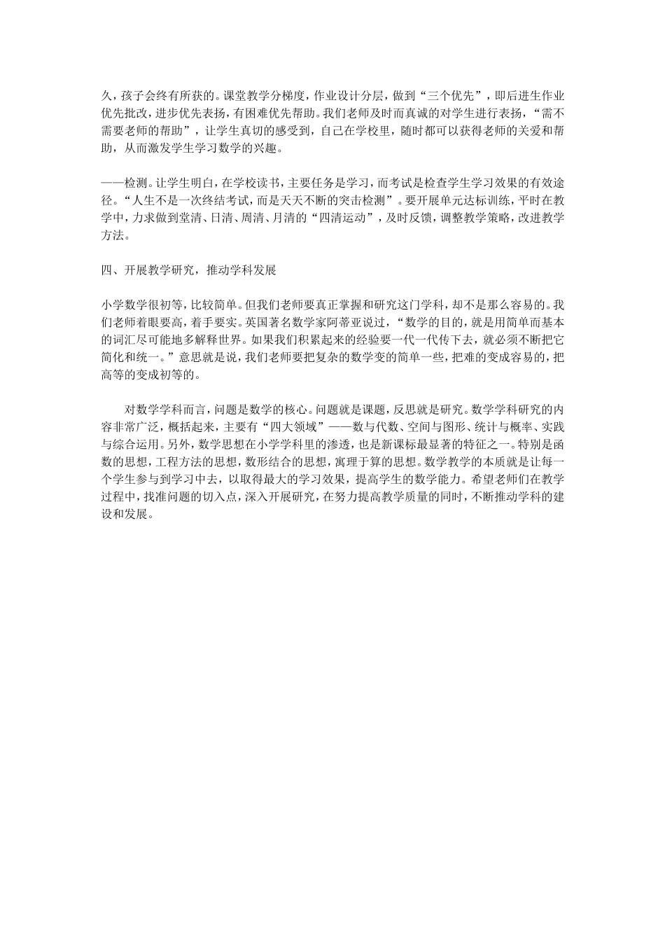 如何加强备课组建设的思考_第3页
