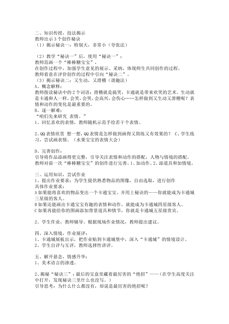 《卡通宝宝》教学设计_第2页