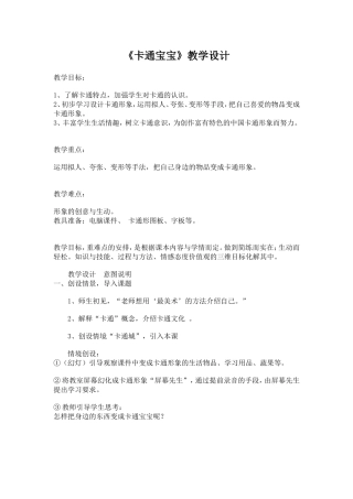 《卡通宝宝》教学设计