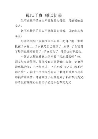母以子贵师以徒荣