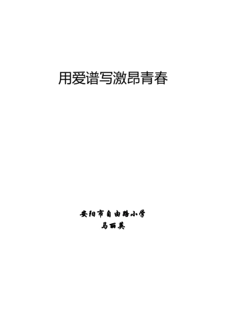 用爱谱写激昂青春